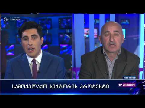 სამოქალაქო სექტორი ბოტანიკურ ბაღზე